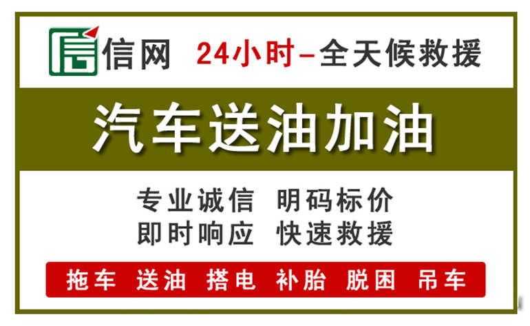 龙胜附近汽车应急送油电话