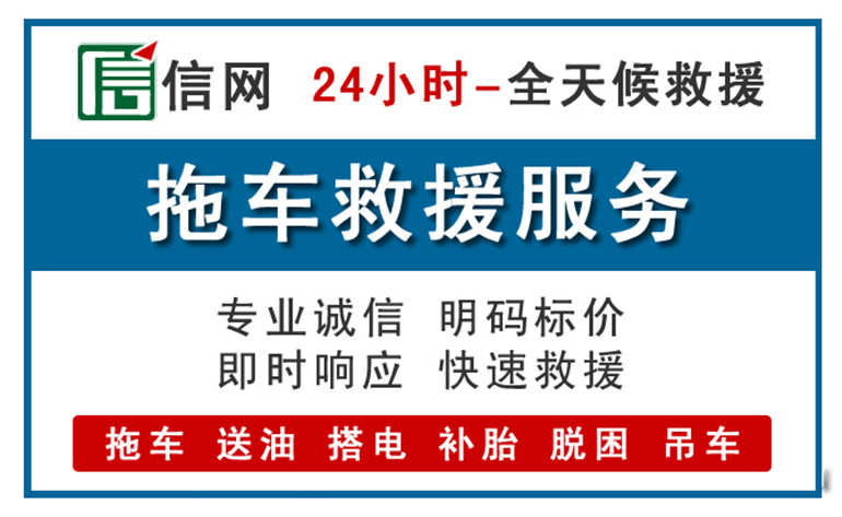 龙胜附近24小时汽车救援电话