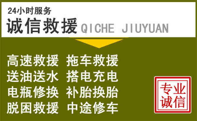 龙胜24小时汽车搭电电话